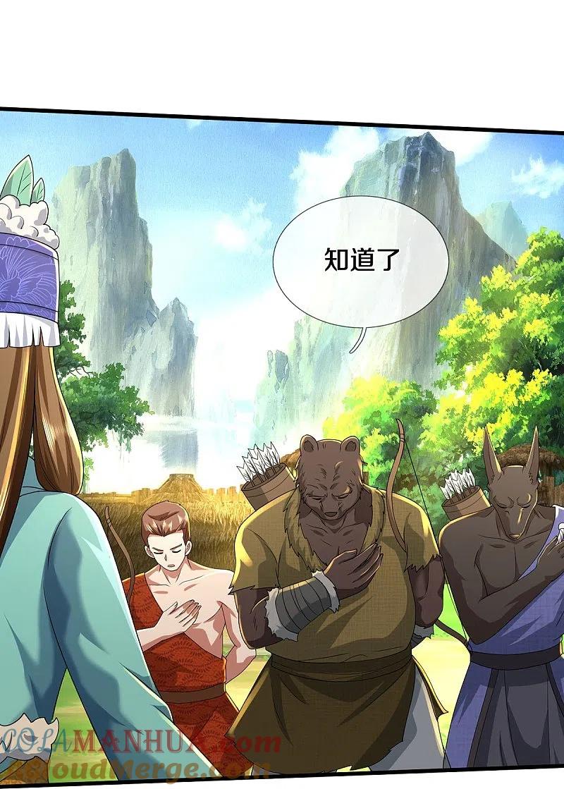 《我是大仙尊》第425话 青狐传信，突遇敌袭 第15页