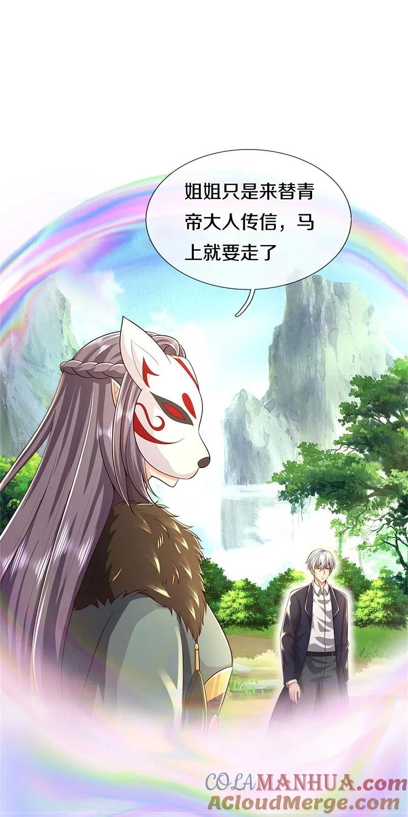 《我是大仙尊》第425话 青狐传信，突遇敌袭 第3页