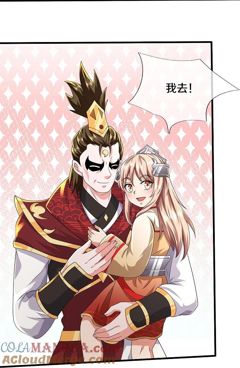 《我是大仙尊》第425话 青狐传信，突遇敌袭 第11页