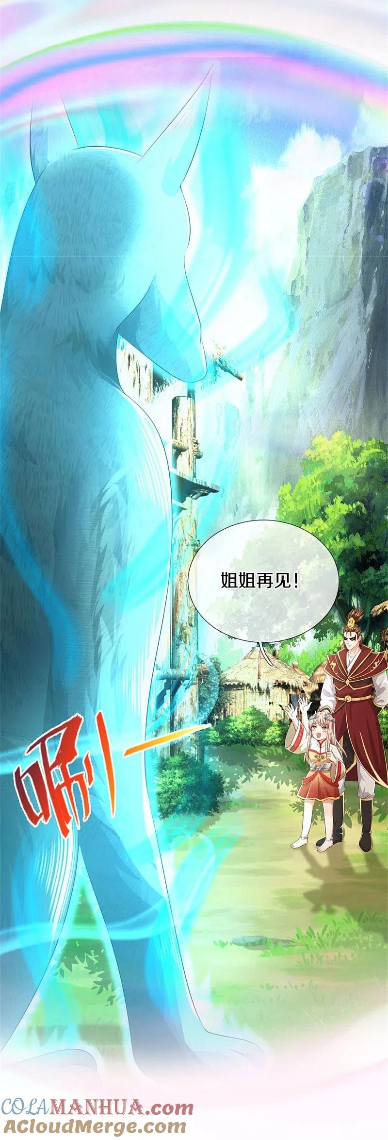 《我是大仙尊》第425话 青狐传信，突遇敌袭 第7页