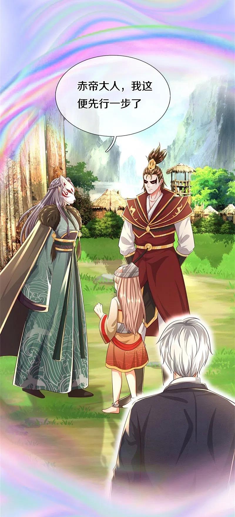 《我是大仙尊》第425话 青狐传信，突遇敌袭 第4页