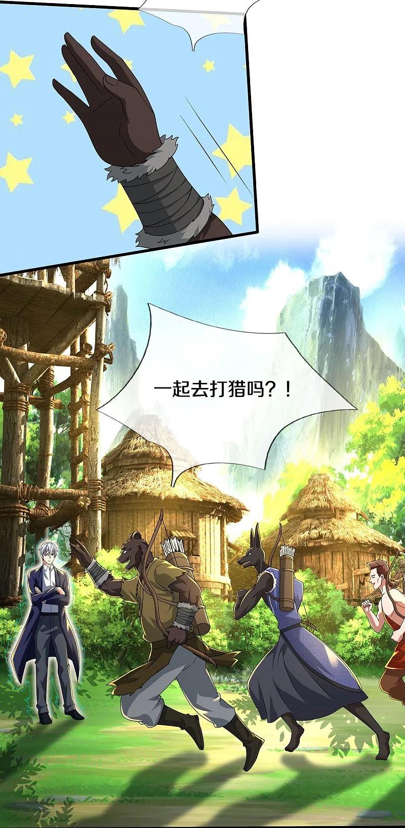 《我是大仙尊》第425话 青狐传信，突遇敌袭 第10页