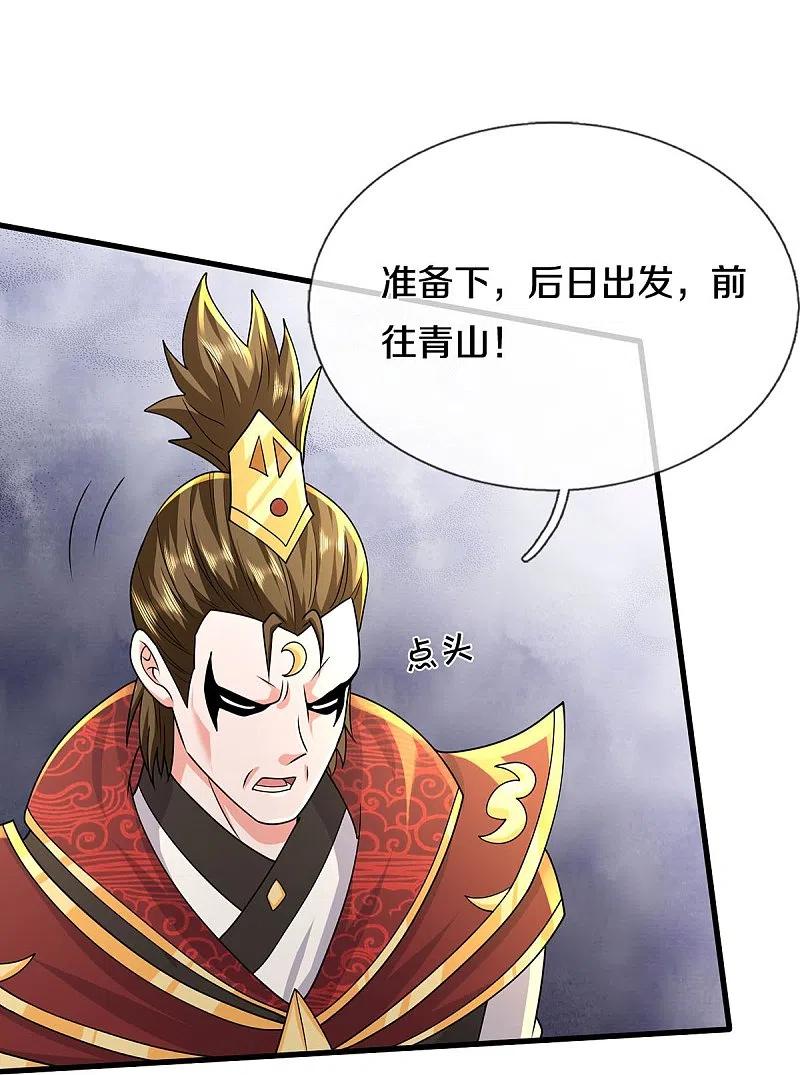 《我是大仙尊》第425话 青狐传信，突遇敌袭 第18页