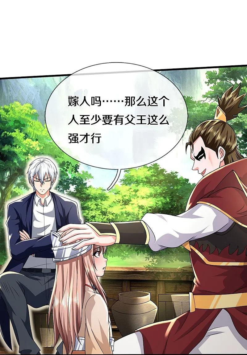 《我是大仙尊》第425话 青狐传信，突遇敌袭 第22页