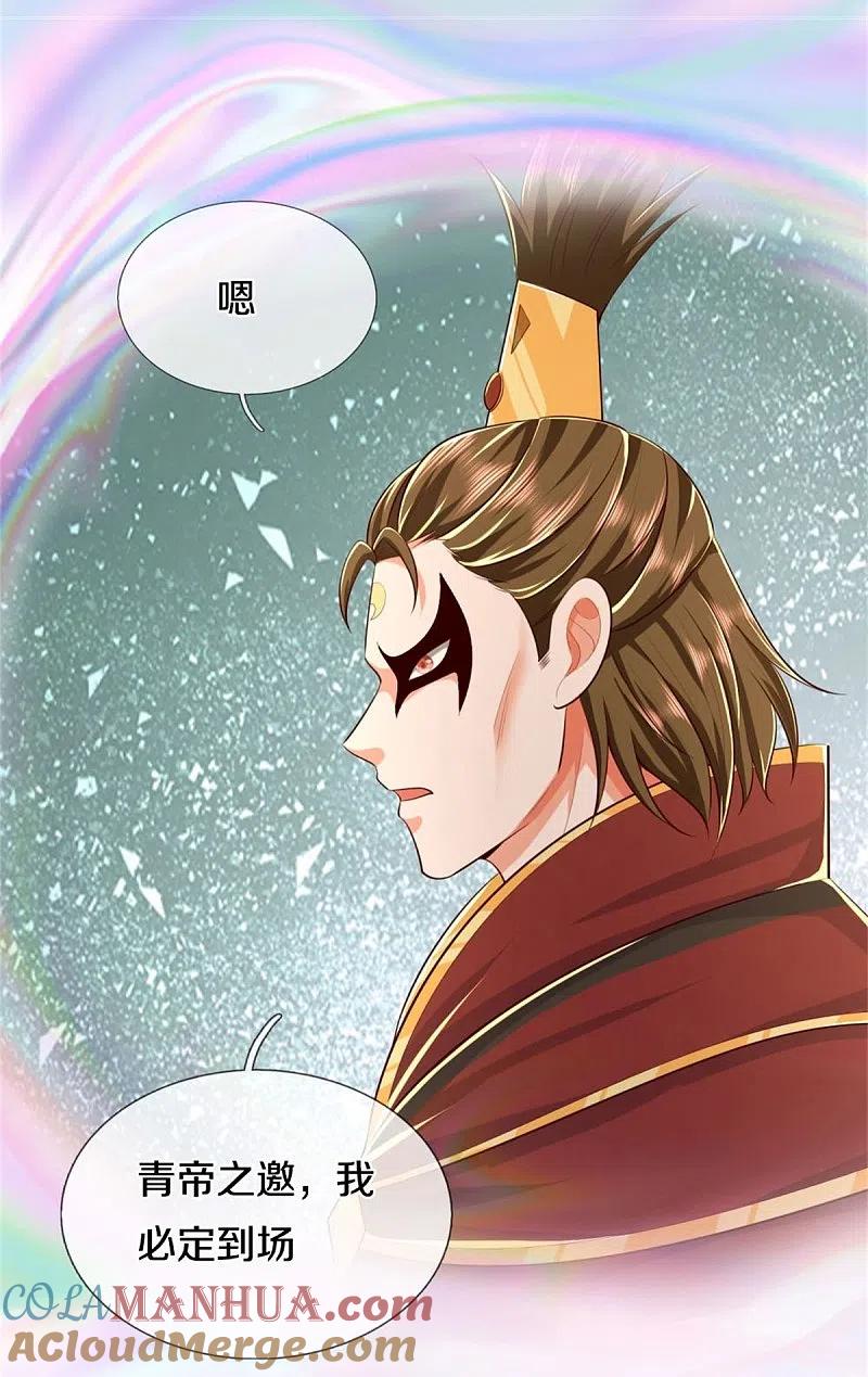 《我是大仙尊》第425话 青狐传信，突遇敌袭 第5页