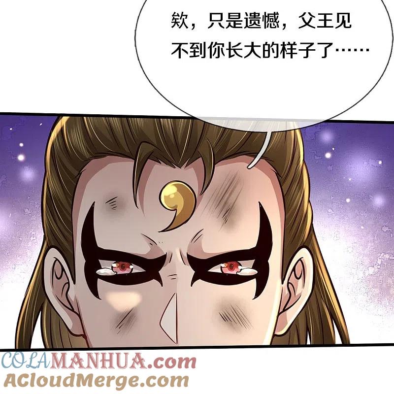 《我是大仙尊》第426话 五帝之争，避无可避 第19页