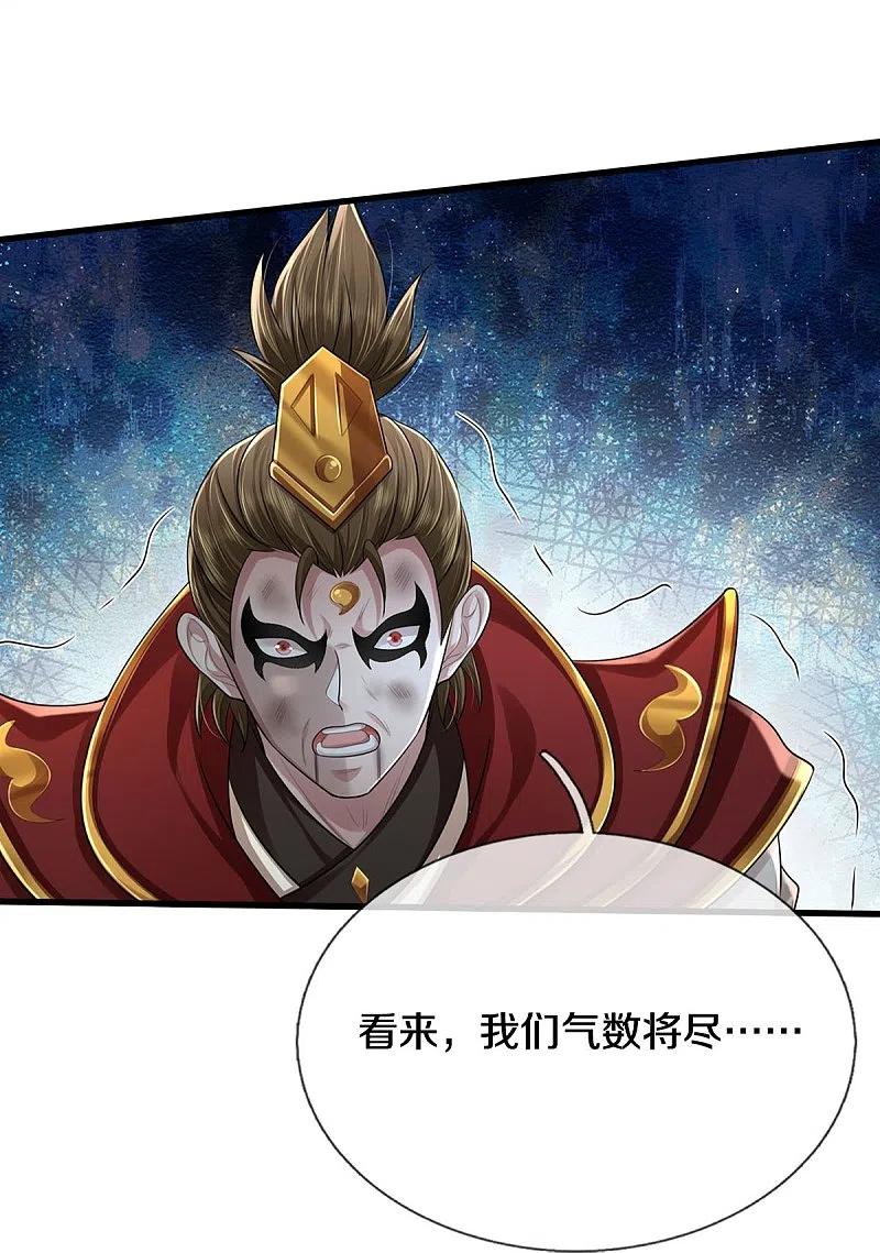 《我是大仙尊》第426话 五帝之争，避无可避 第16页