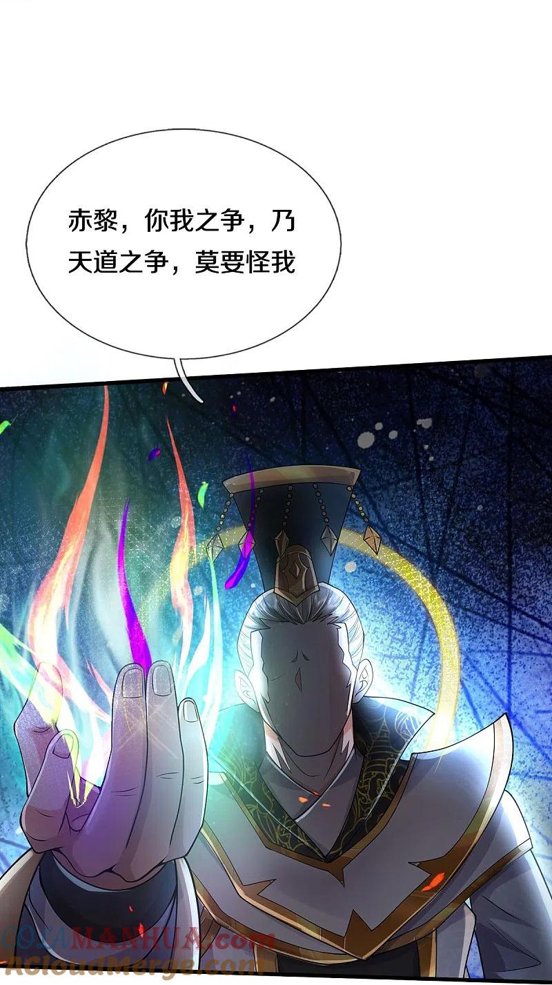 《我是大仙尊》第426话 五帝之争，避无可避 第23页