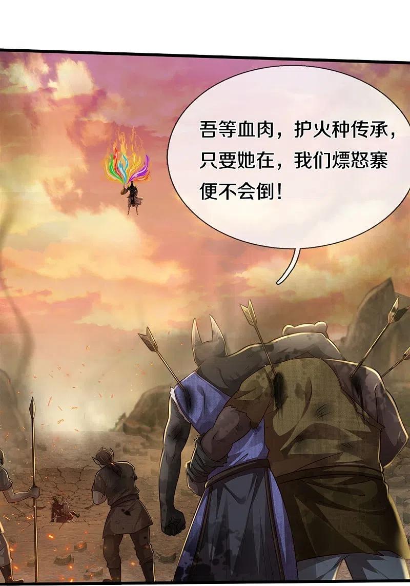 《我是大仙尊》第426话 五帝之争，避无可避 第22页