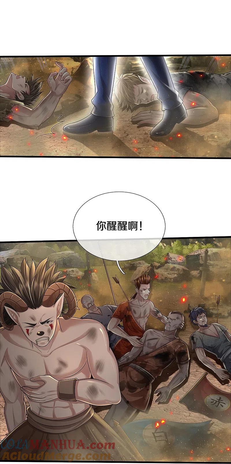 《我是大仙尊》第426话 五帝之争，避无可避 第5页