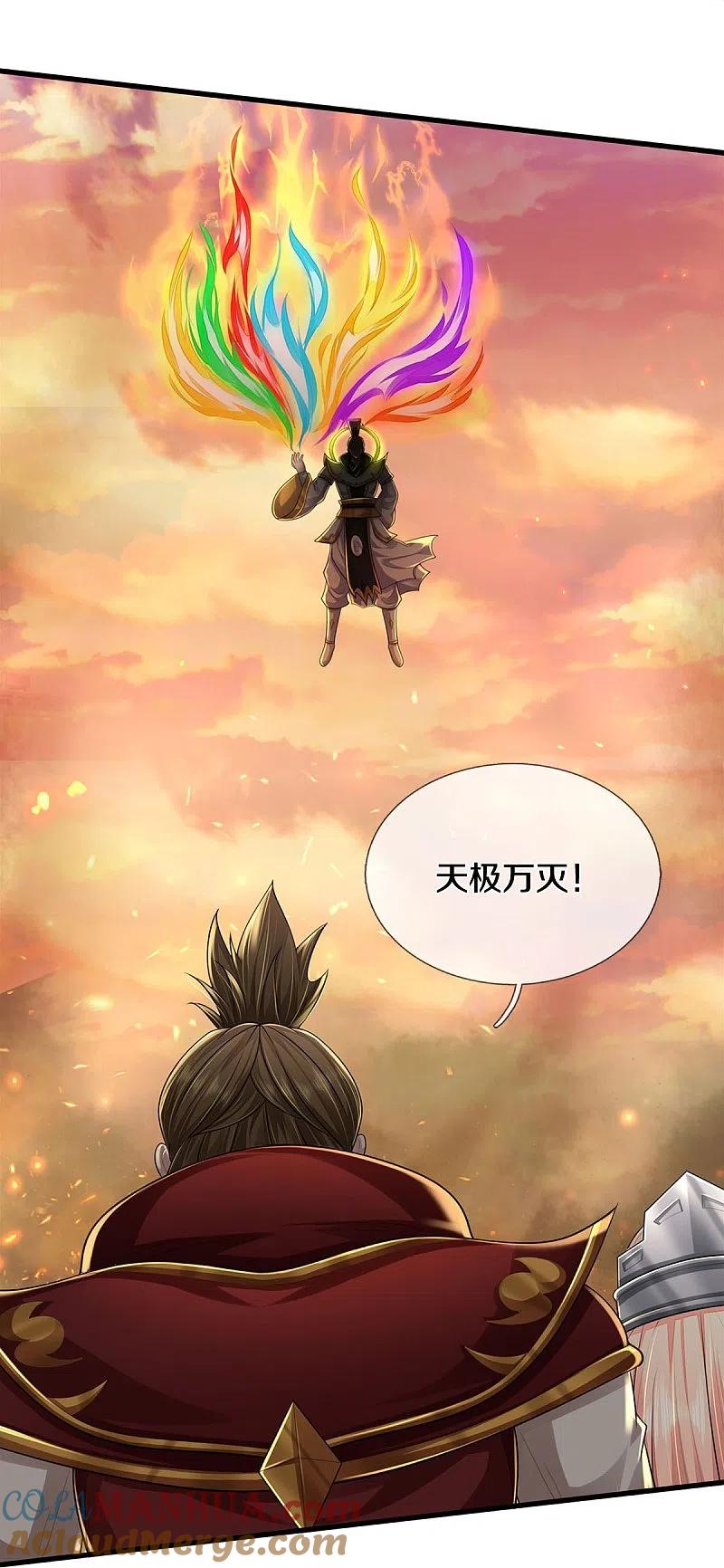 《我是大仙尊》第426话 五帝之争，避无可避 第15页