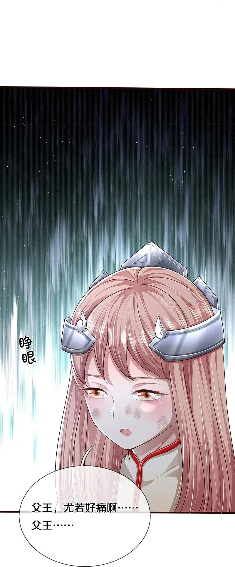 《我是大仙尊》第427话 浮生若梦，再来相见 第4页