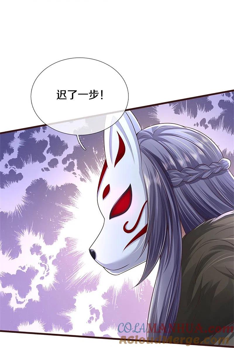 《我是大仙尊》第427话 浮生若梦，再来相见 第15页