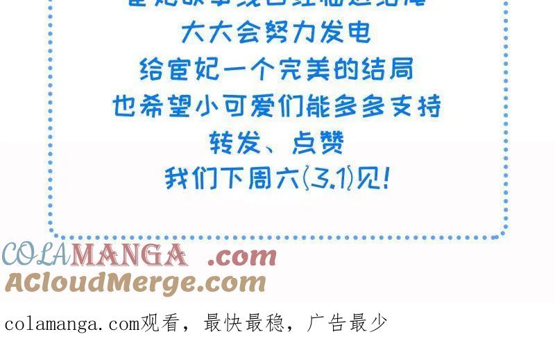 宦妃天下（太监王爷强娶我） 第432话 半月更公告 第2页