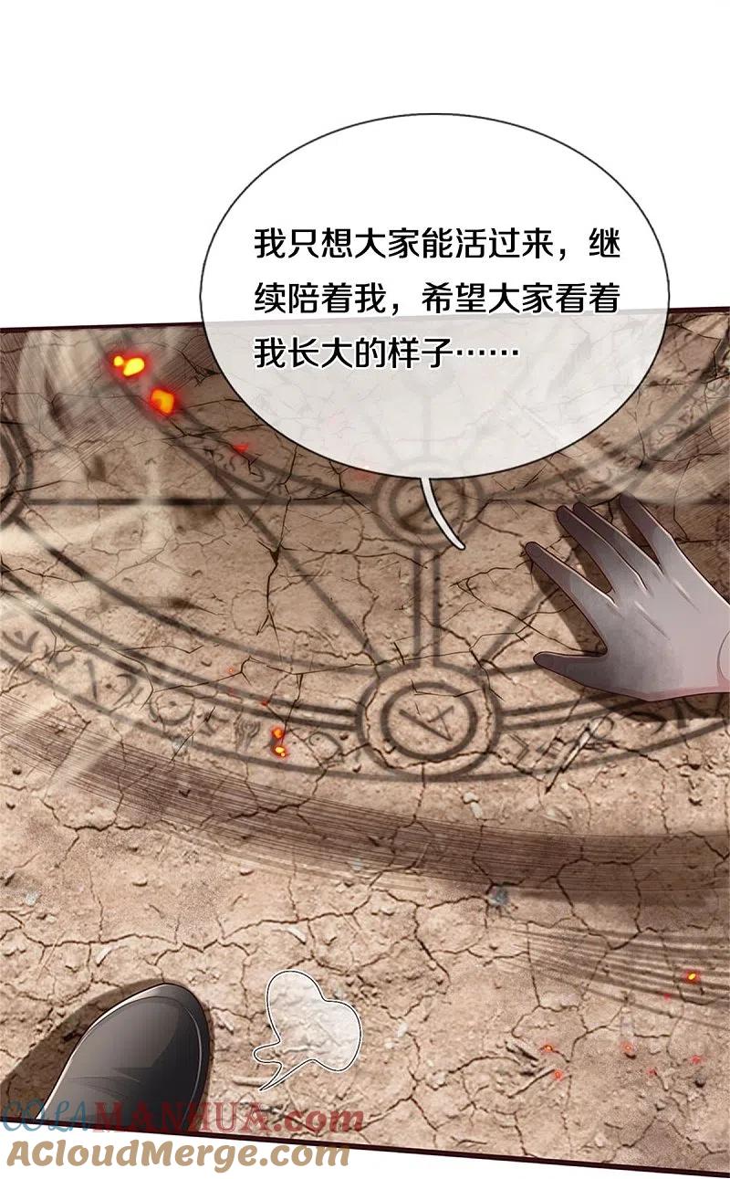 《我是大仙尊》第427话 浮生若梦，再来相见 第23页