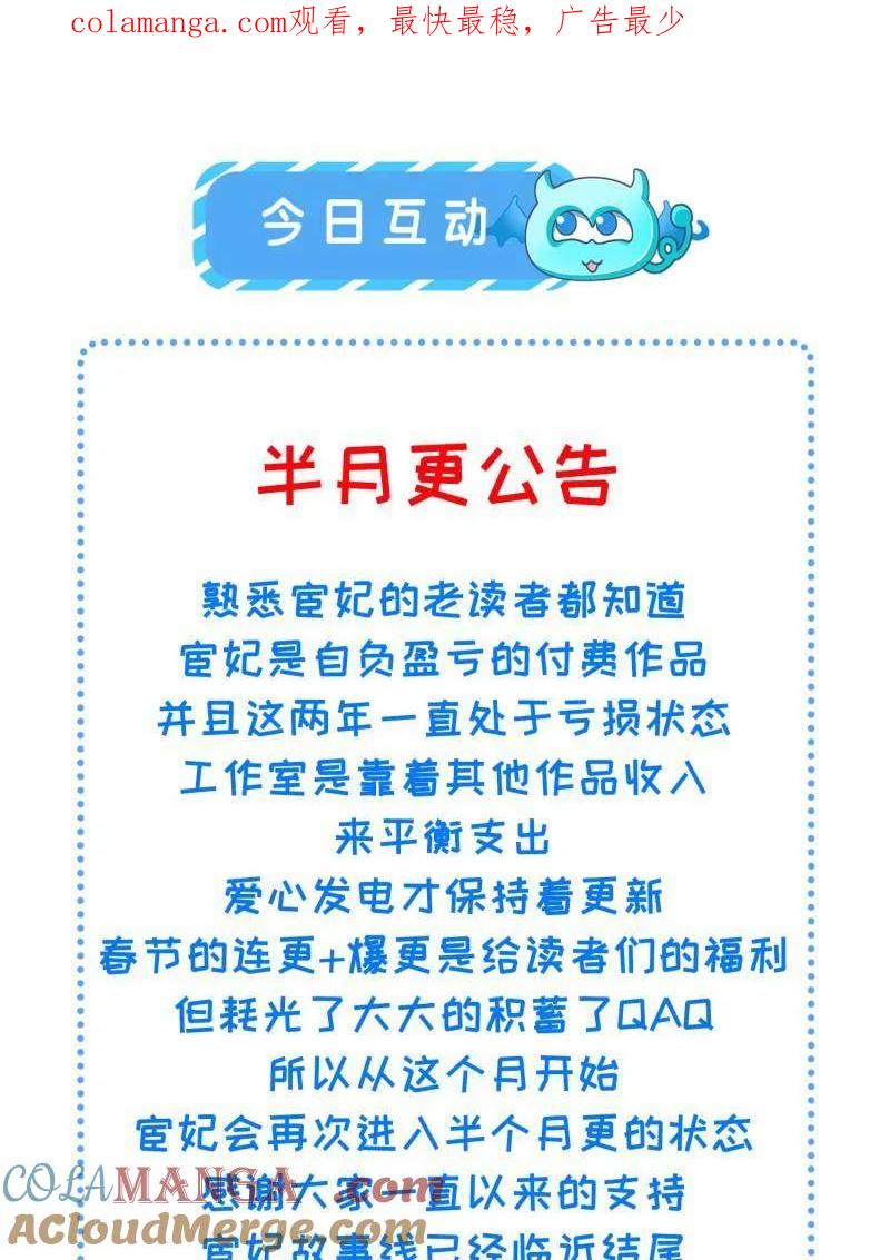 宦妃天下（太监王爷强娶我） 第432话 半月更公告 第1页