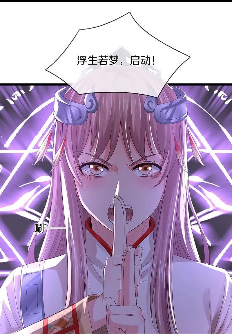 《我是大仙尊》第428话 因果轮回，庄周梦蝶 第16页