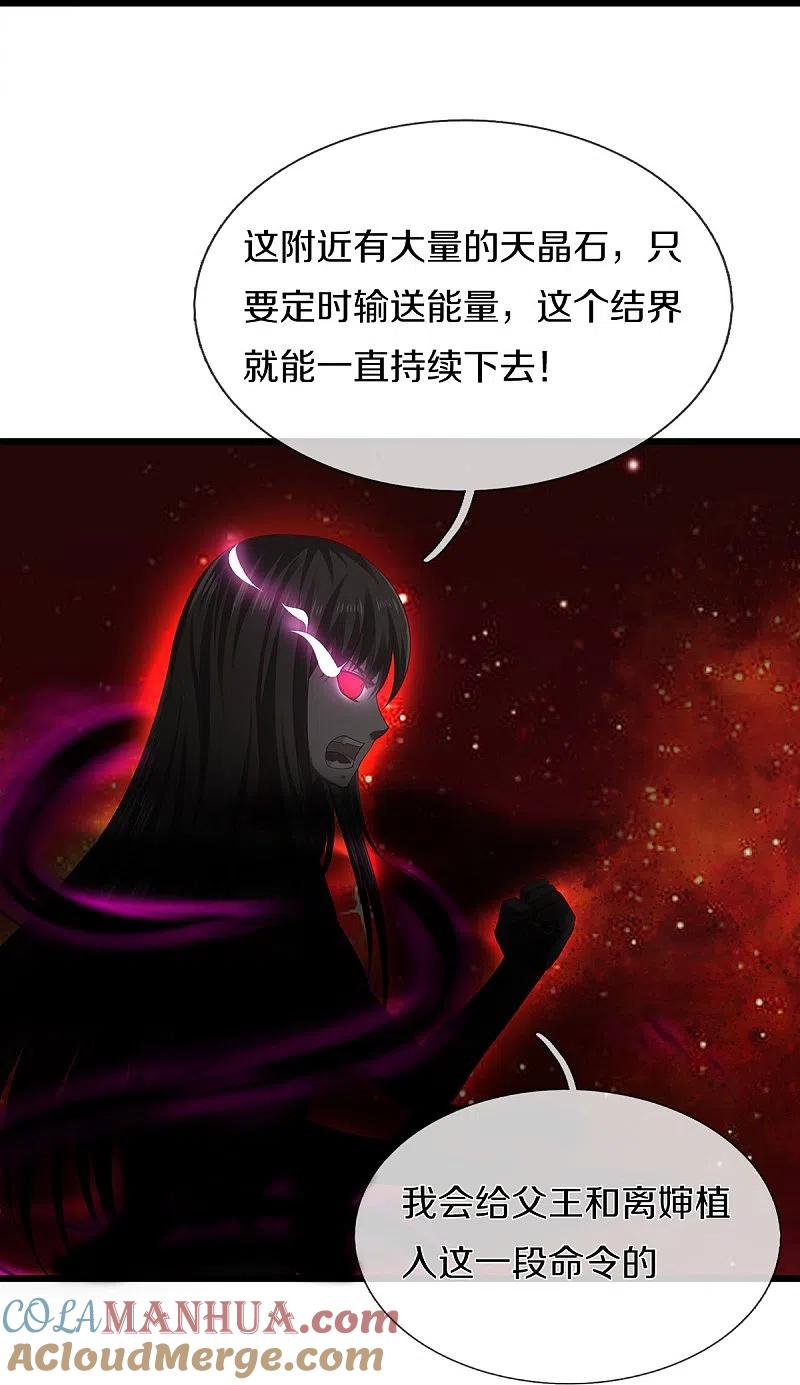 《我是大仙尊》第428话 因果轮回，庄周梦蝶 第19页
