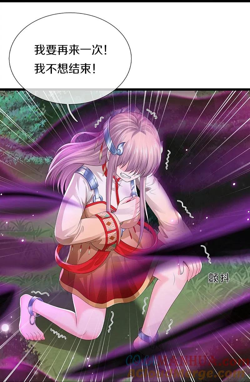 《我是大仙尊》第428话 因果轮回，庄周梦蝶 第15页