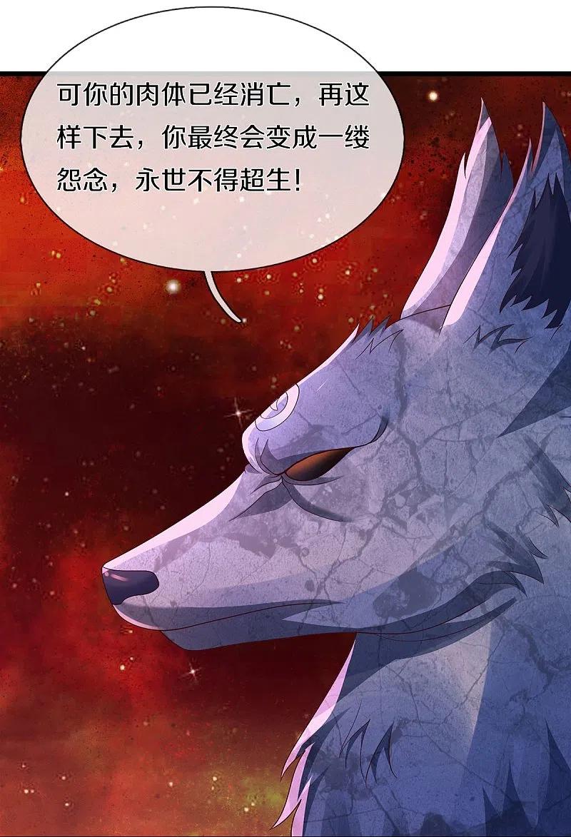 《我是大仙尊》第428话 因果轮回，庄周梦蝶 第20页
