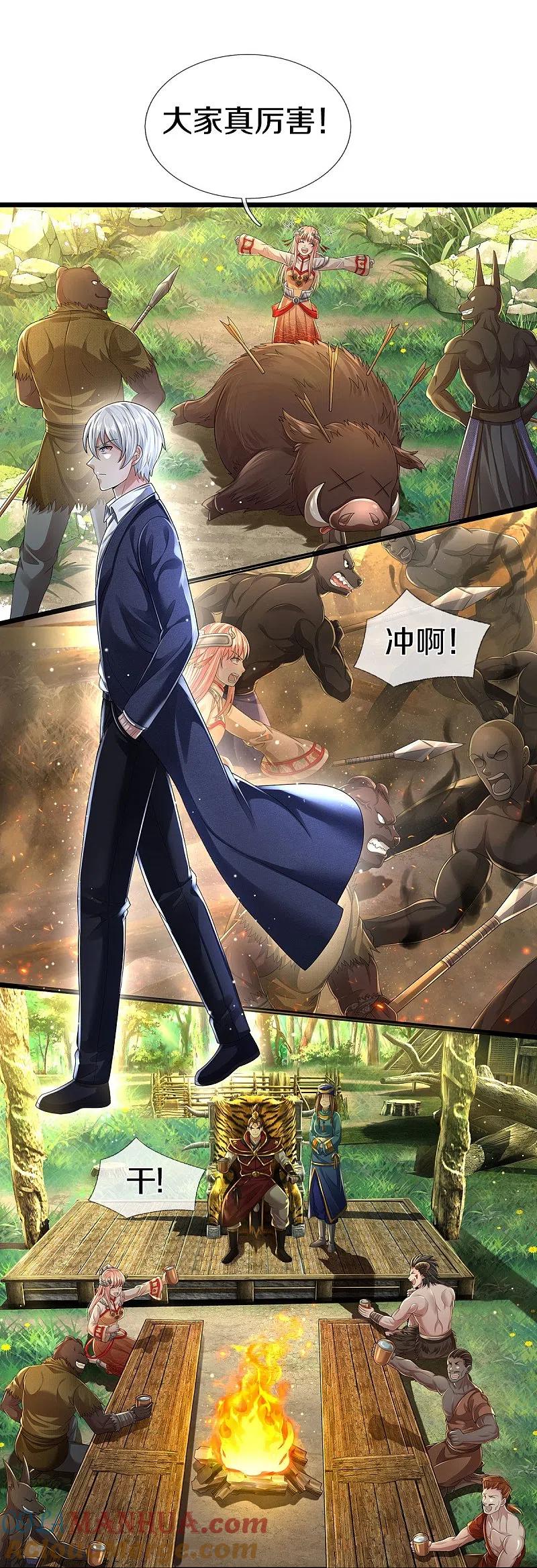 《我是大仙尊》第428话 因果轮回，庄周梦蝶 第11页