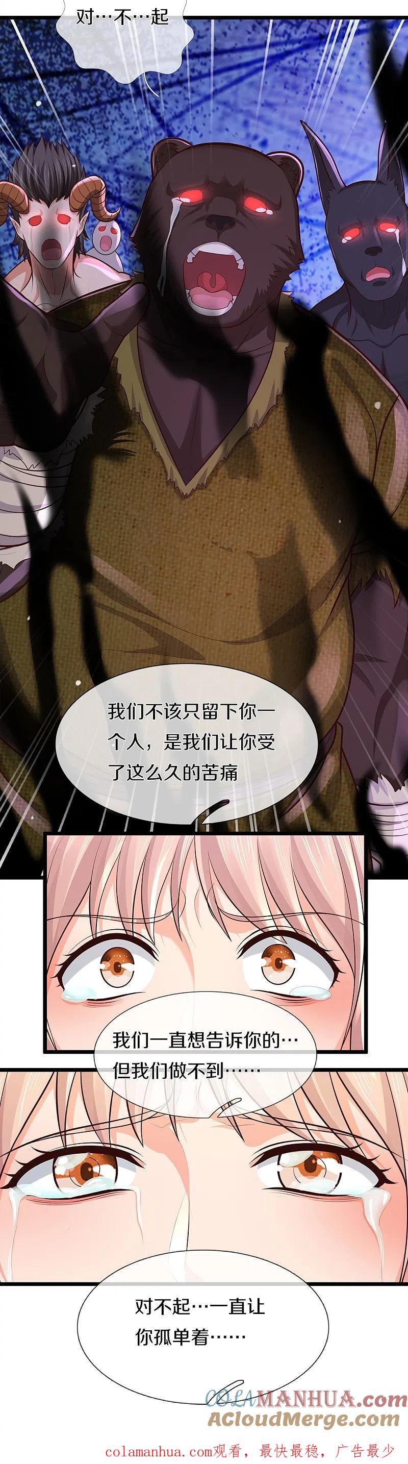 《我是大仙尊》第429话 不要害怕，陪你一起 第29页