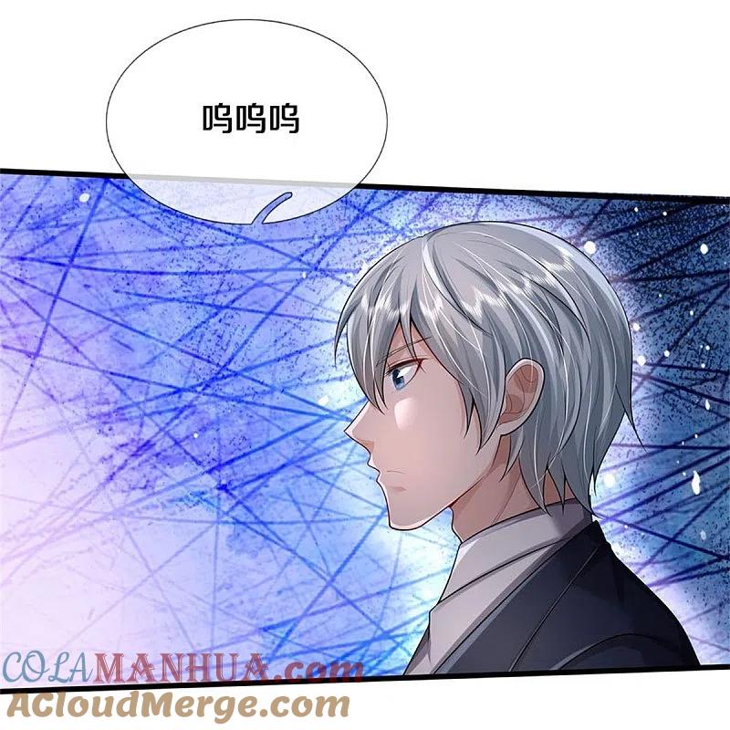 《我是大仙尊》第429话 不要害怕，陪你一起 第9页