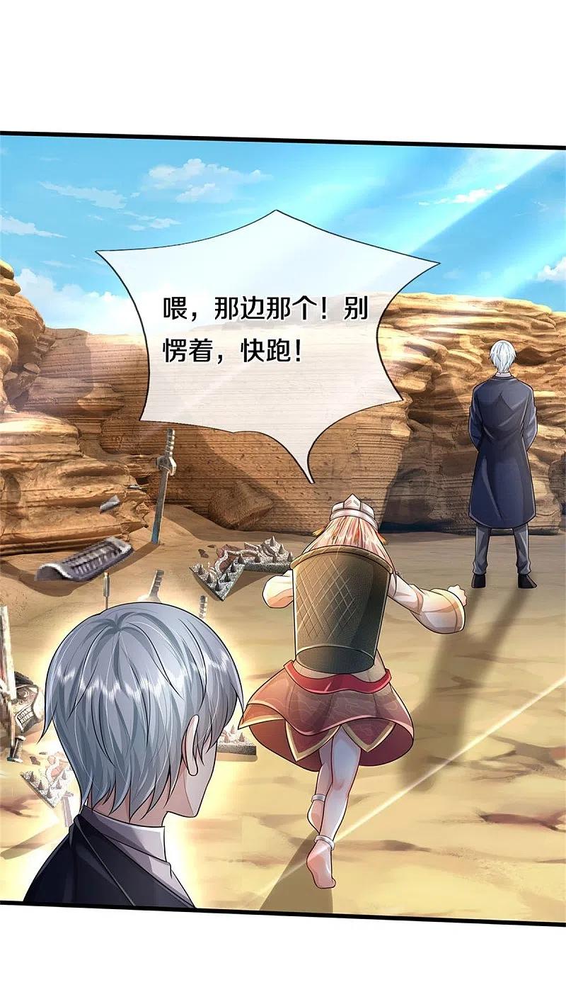 《我是大仙尊》第429话 不要害怕，陪你一起 第4页