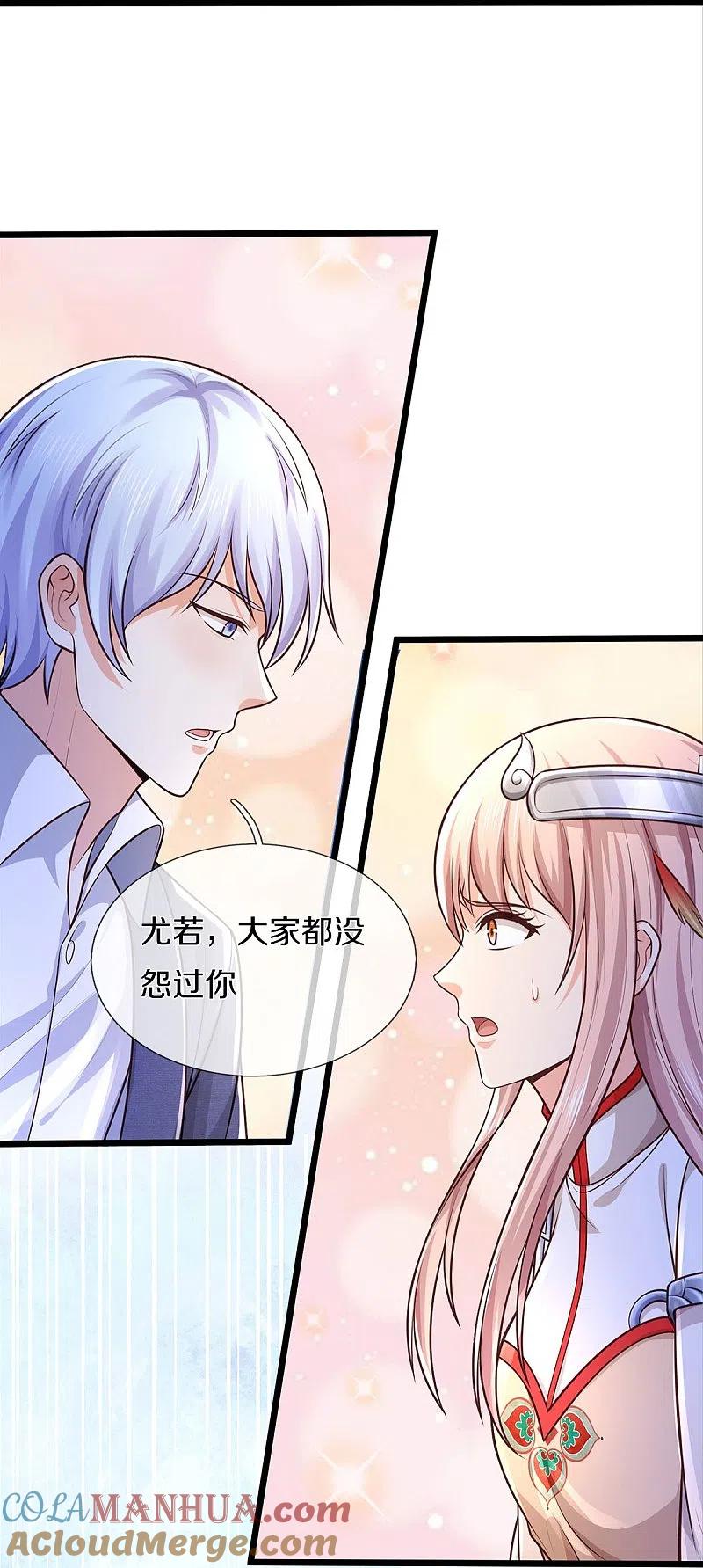 《我是大仙尊》第429话 不要害怕，陪你一起 第21页