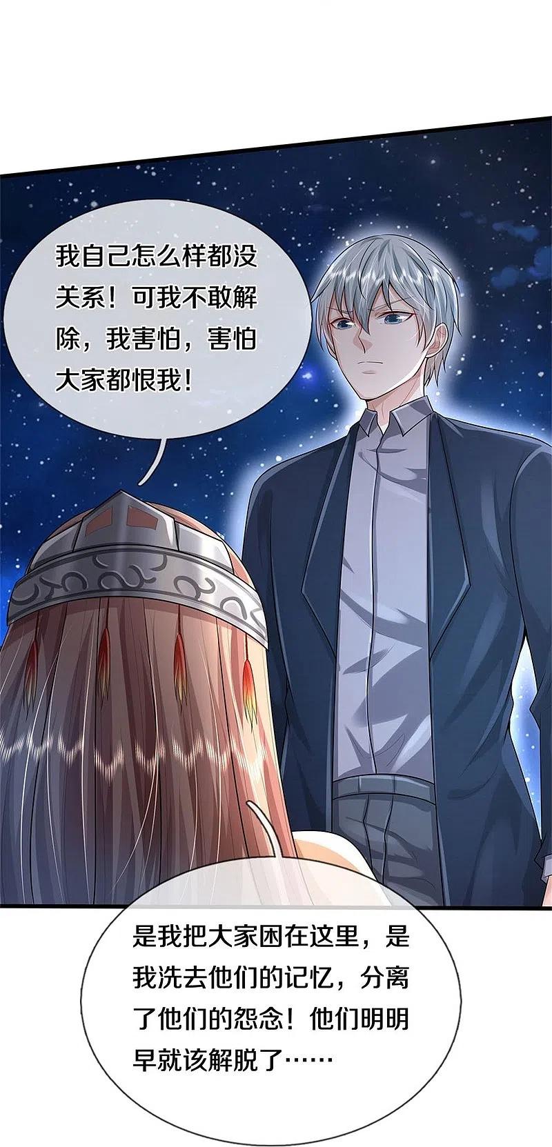 《我是大仙尊》第429话 不要害怕，陪你一起 第12页