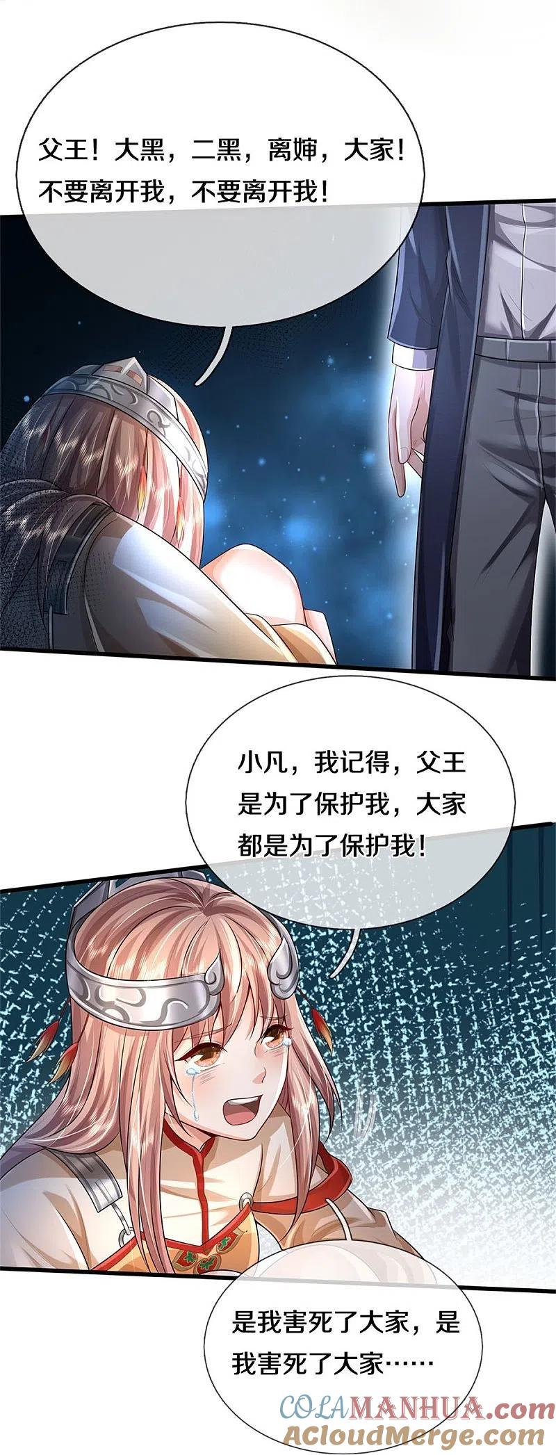 《我是大仙尊》第429话 不要害怕，陪你一起 第11页