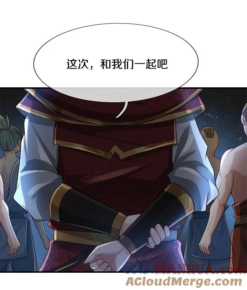 《我是大仙尊》第430话 谢谢你们，有缘再会 第11页