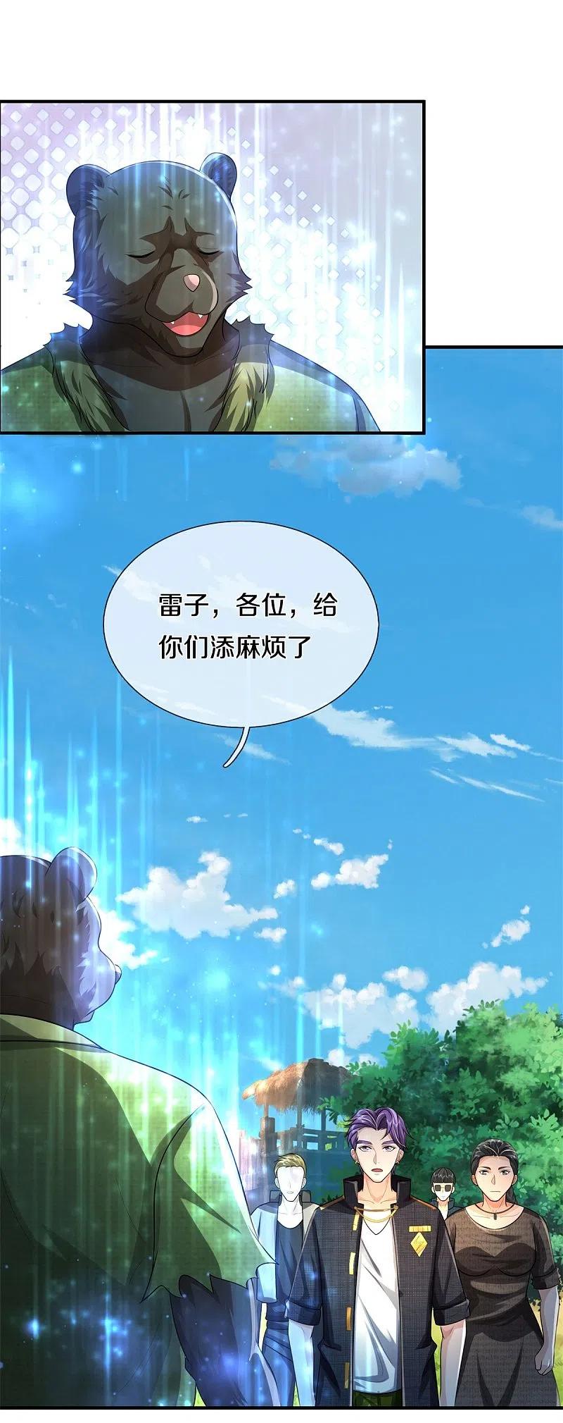 《我是大仙尊》第431话 一路走好，迷雾散去 第6页