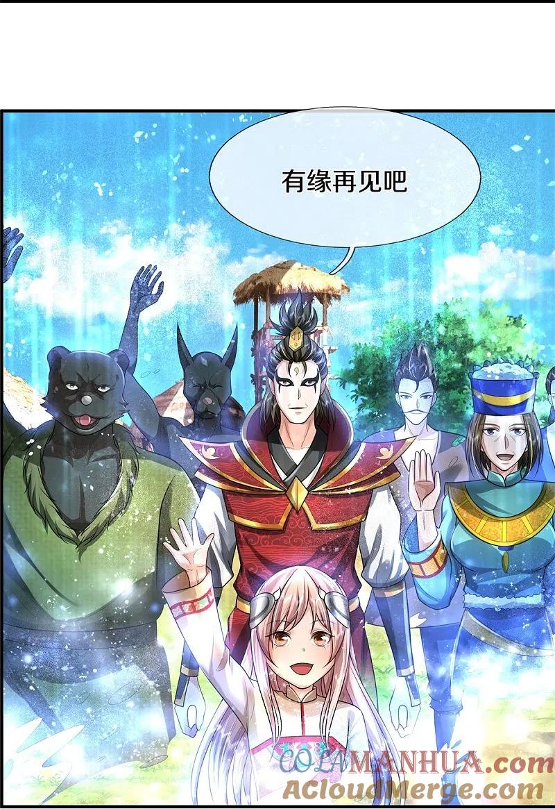 《我是大仙尊》第431话 一路走好，迷雾散去 第11页