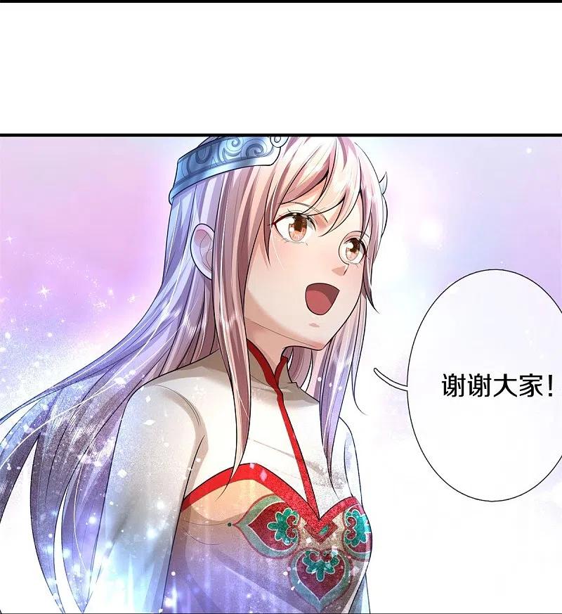 《我是大仙尊》第431话 一路走好，迷雾散去 第10页