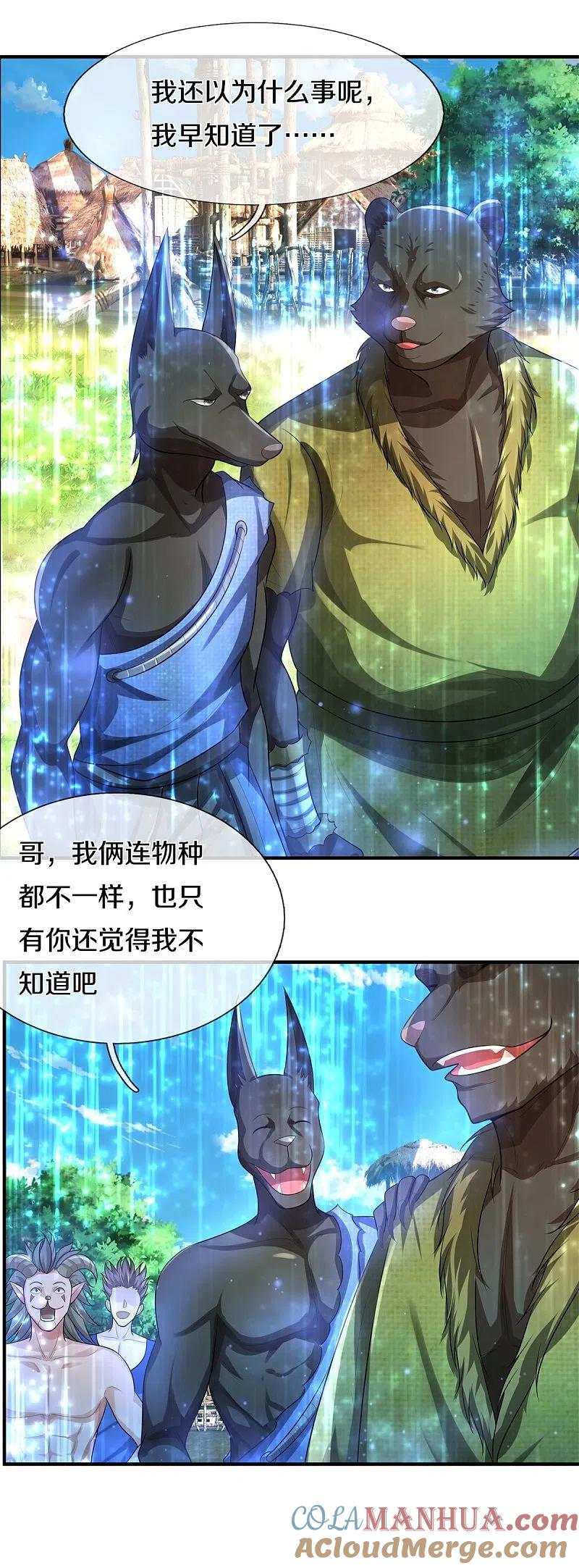 《我是大仙尊》第431话 一路走好，迷雾散去 第5页