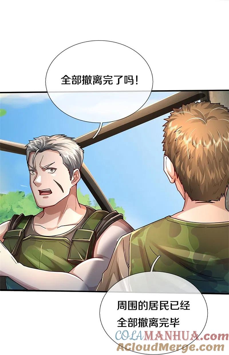 《我是大仙尊》第431话 一路走好，迷雾散去 第17页