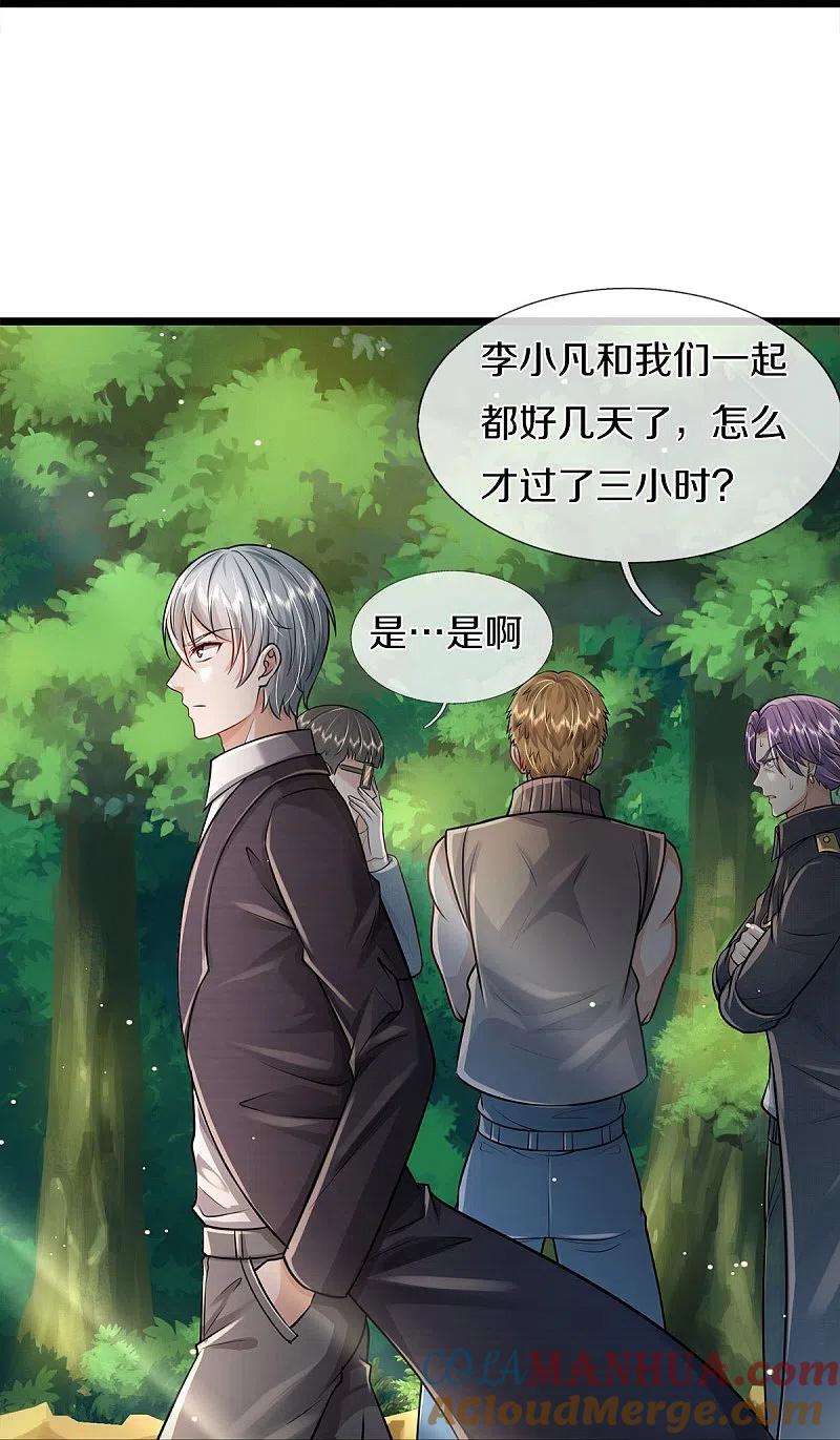 《我是大仙尊》第432话 强者气息，天罡初见 第25页