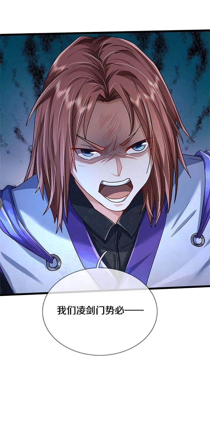 《我是大仙尊》第432话 强者气息，天罡初见 第6页
