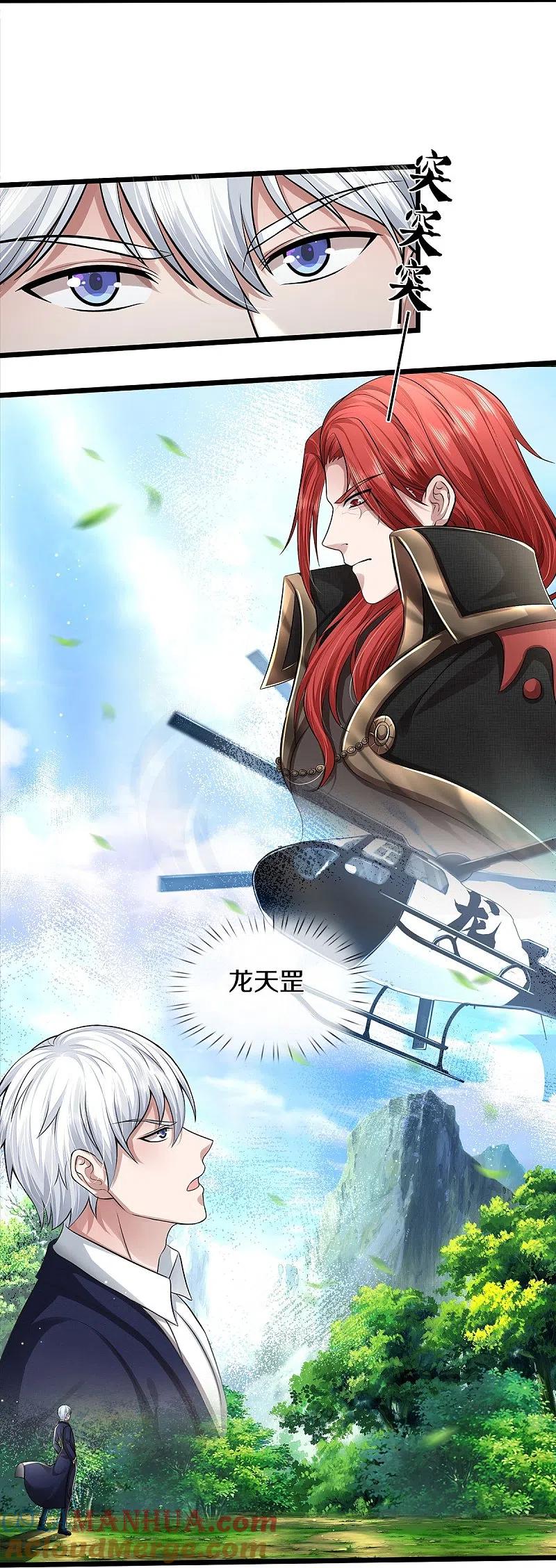 《我是大仙尊》第432话 强者气息，天罡初见 第15页