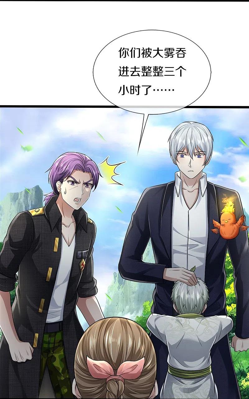《我是大仙尊》第432话 强者气息，天罡初见 第22页