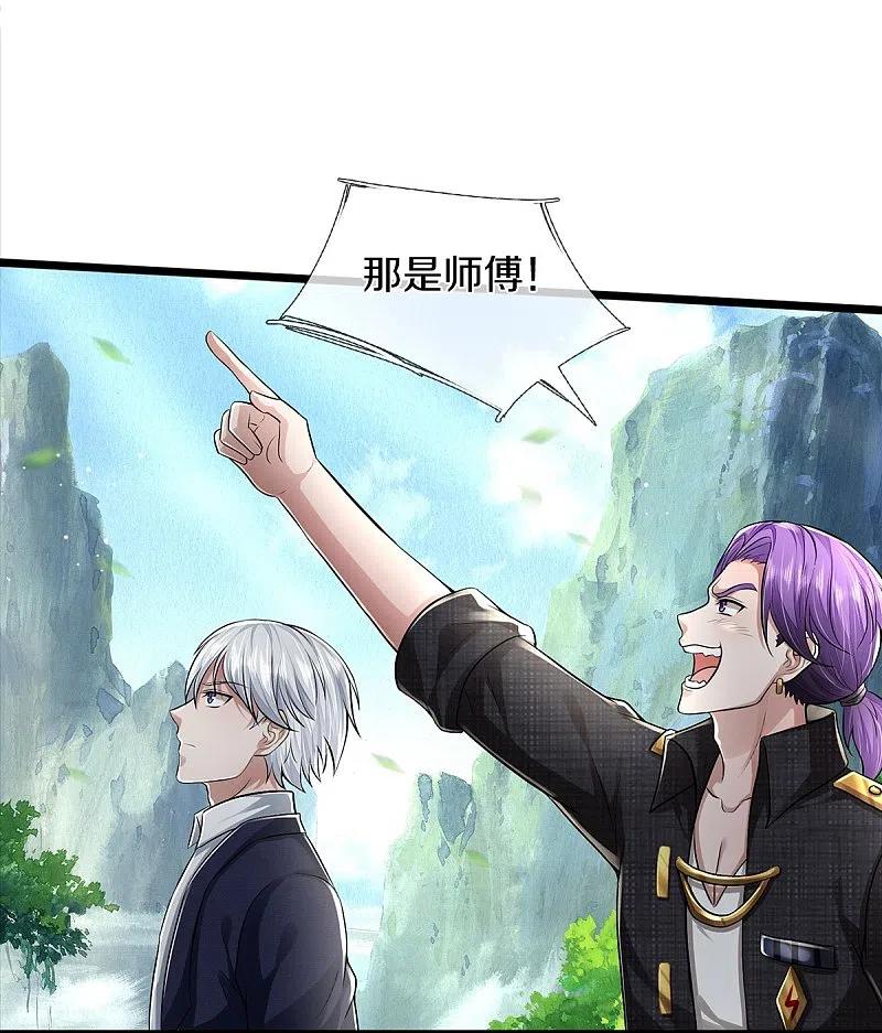 《我是大仙尊》第432话 强者气息，天罡初见 第14页
