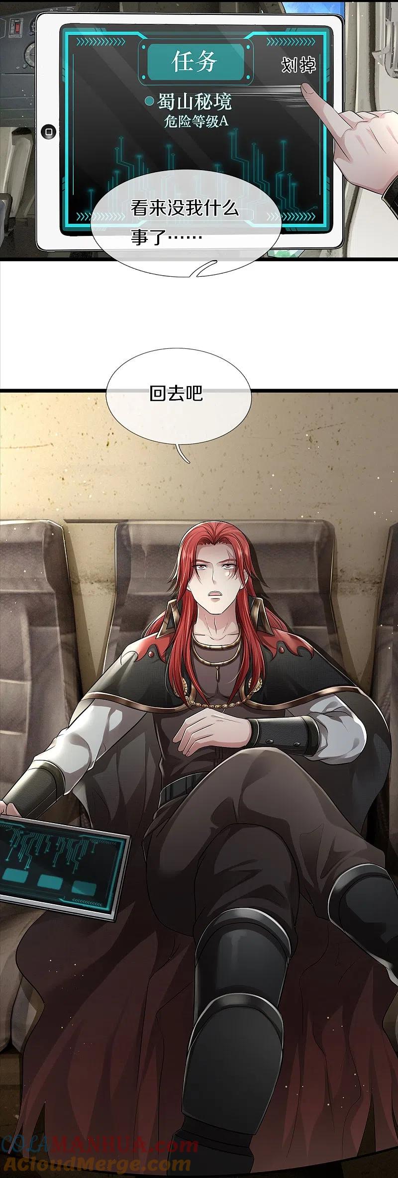 《我是大仙尊》第432话 强者气息，天罡初见 第17页