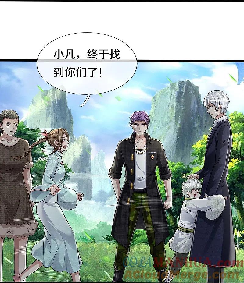 《我是大仙尊》第432话 强者气息，天罡初见 第21页