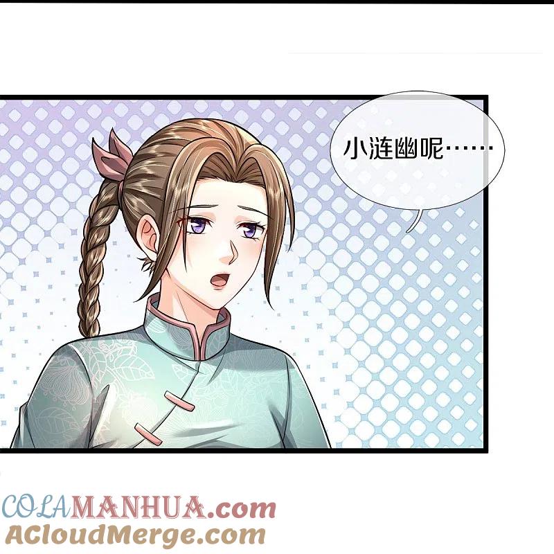 《我是大仙尊》第432话 强者气息，天罡初见 第23页
