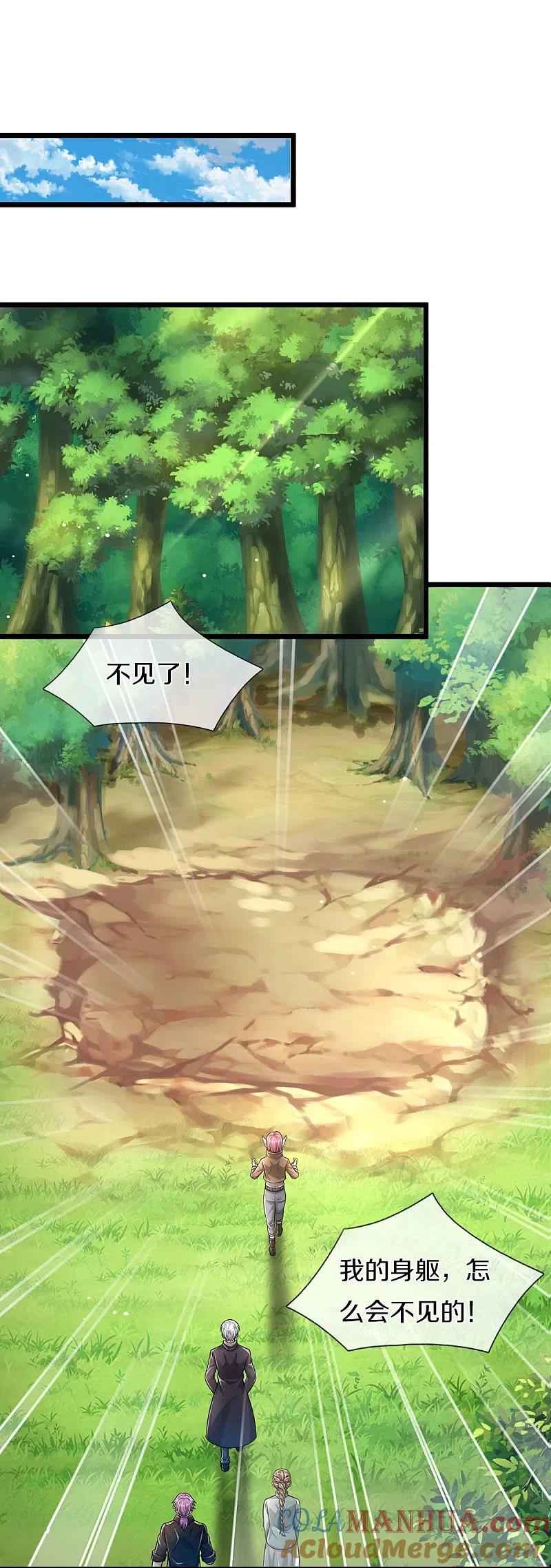 《我是大仙尊》第433话 第一神兽，就此结契 第5页