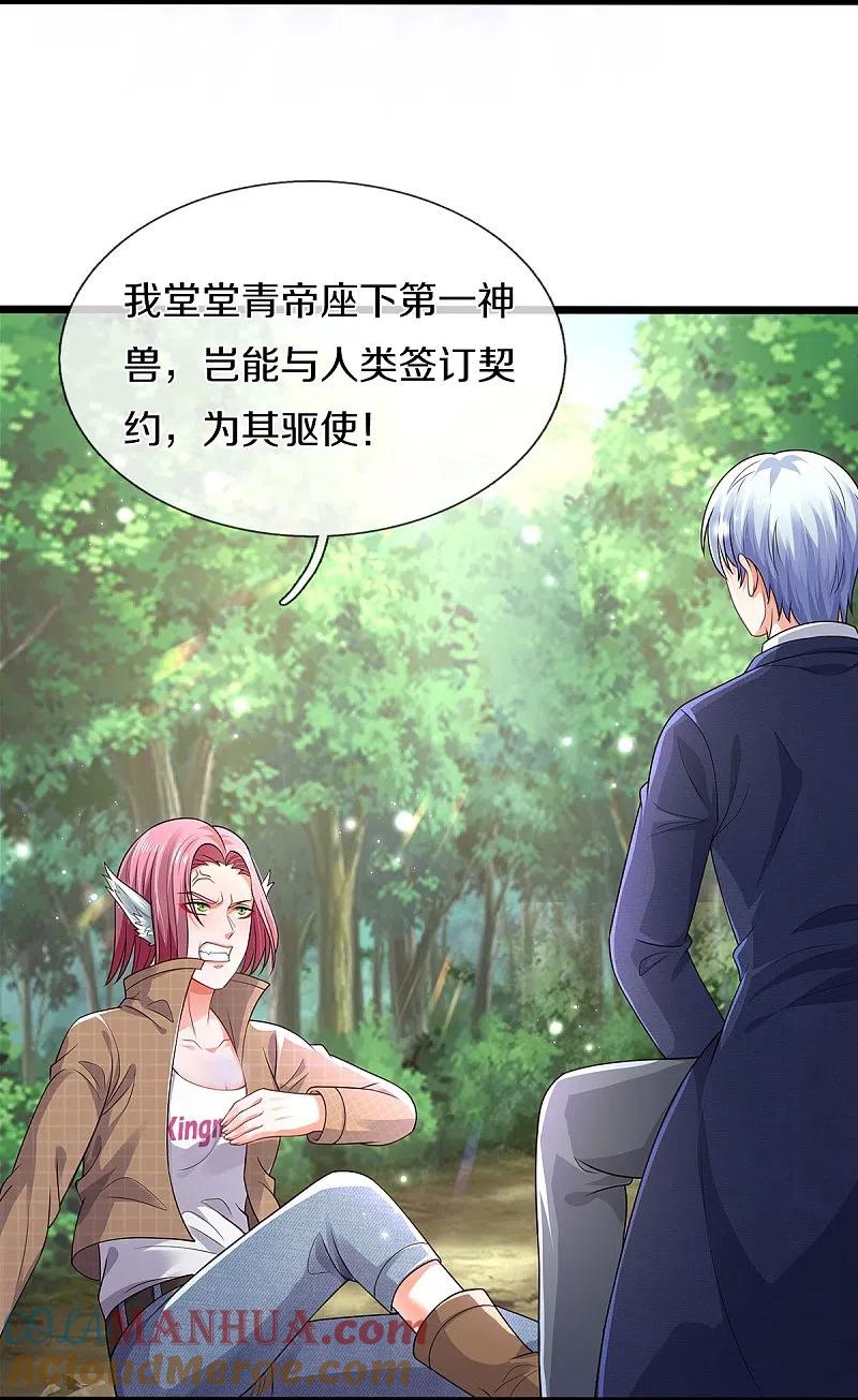 《我是大仙尊》第433话 第一神兽，就此结契 第21页