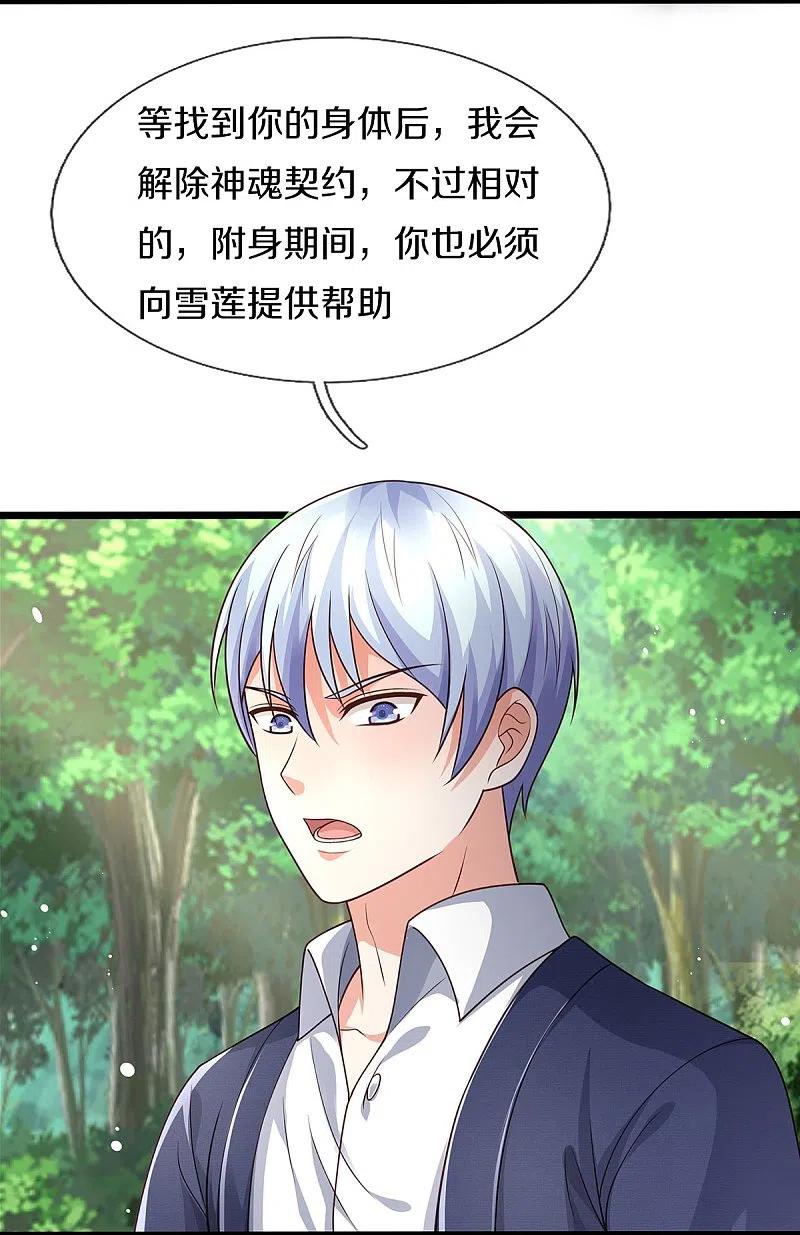 《我是大仙尊》第433话 第一神兽，就此结契 第26页