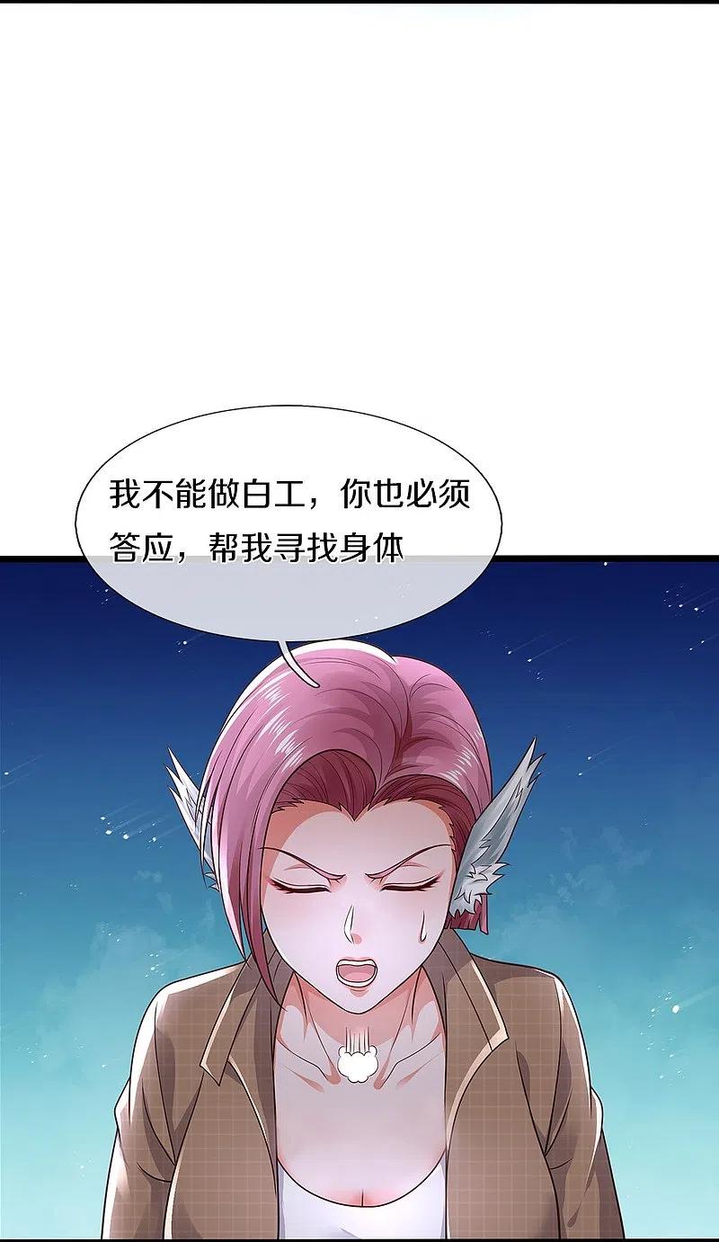 《我是大仙尊》第433话 第一神兽，就此结契 第24页