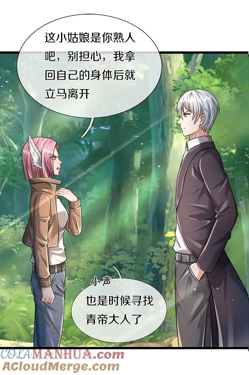 《我是大仙尊》第433话 第一神兽，就此结契 第3页
